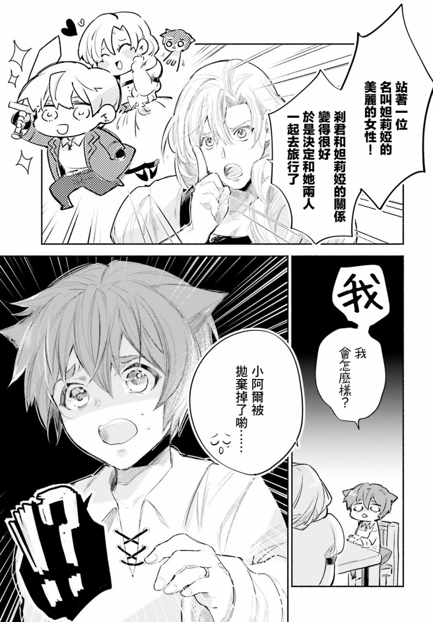 《刹那的风景》漫画最新章节第7话免费下拉式在线观看章节第【13】张图片