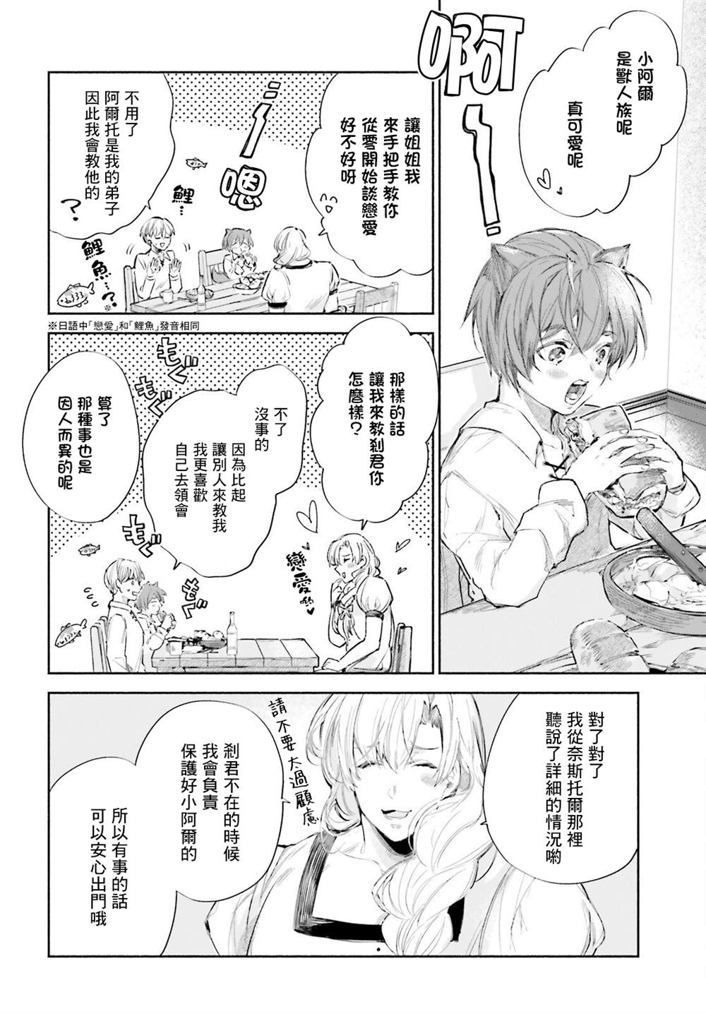 《刹那的风景》漫画最新章节第6话免费下拉式在线观看章节第【8】张图片