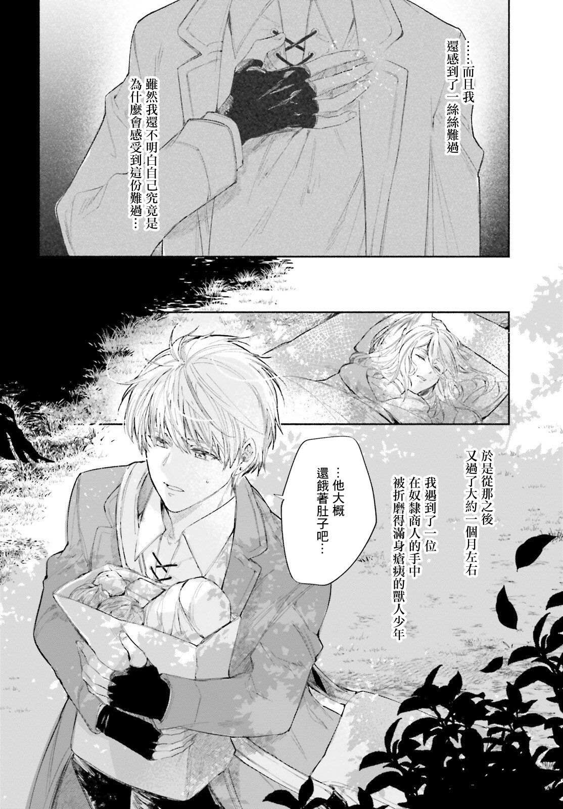 《刹那的风景》漫画最新章节第3话免费下拉式在线观看章节第【30】张图片