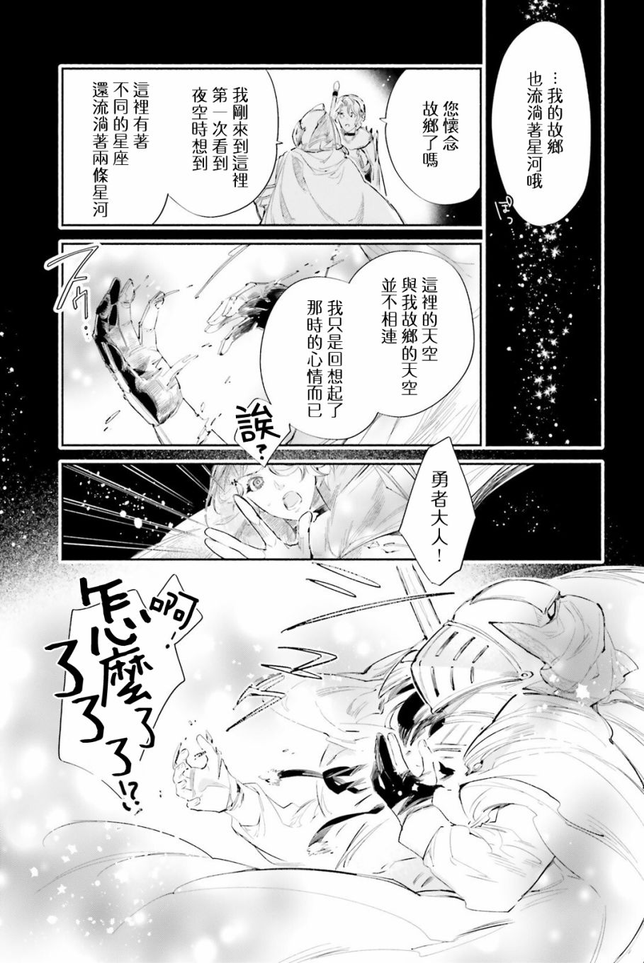 《刹那的风景》漫画最新章节番外篇免费下拉式在线观看章节第【15】张图片