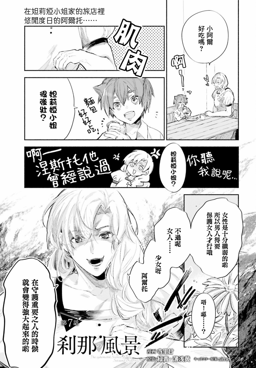 《刹那的风景》漫画最新章节第7话免费下拉式在线观看章节第【1】张图片