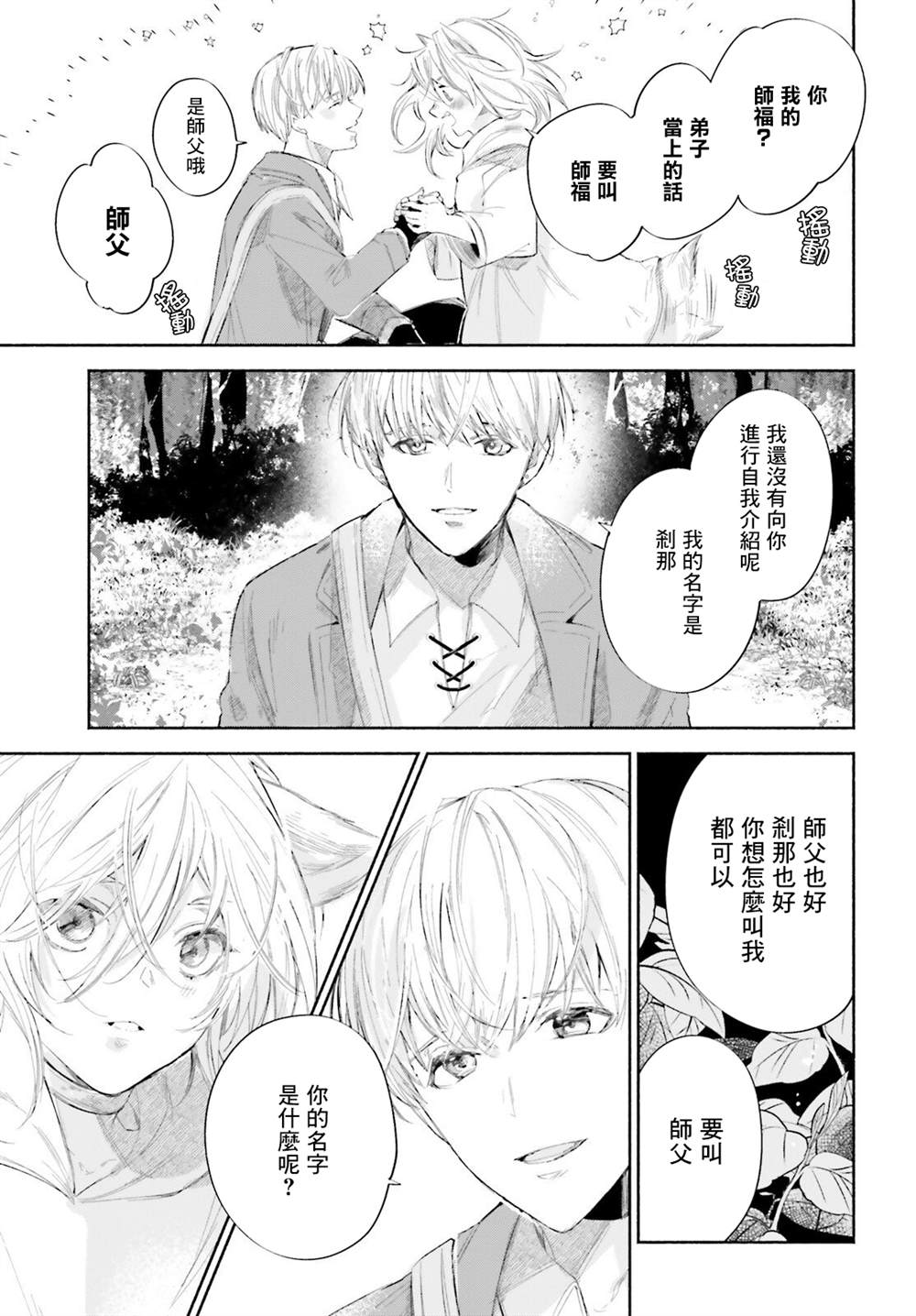 《刹那的风景》漫画最新章节第4话免费下拉式在线观看章节第【5】张图片