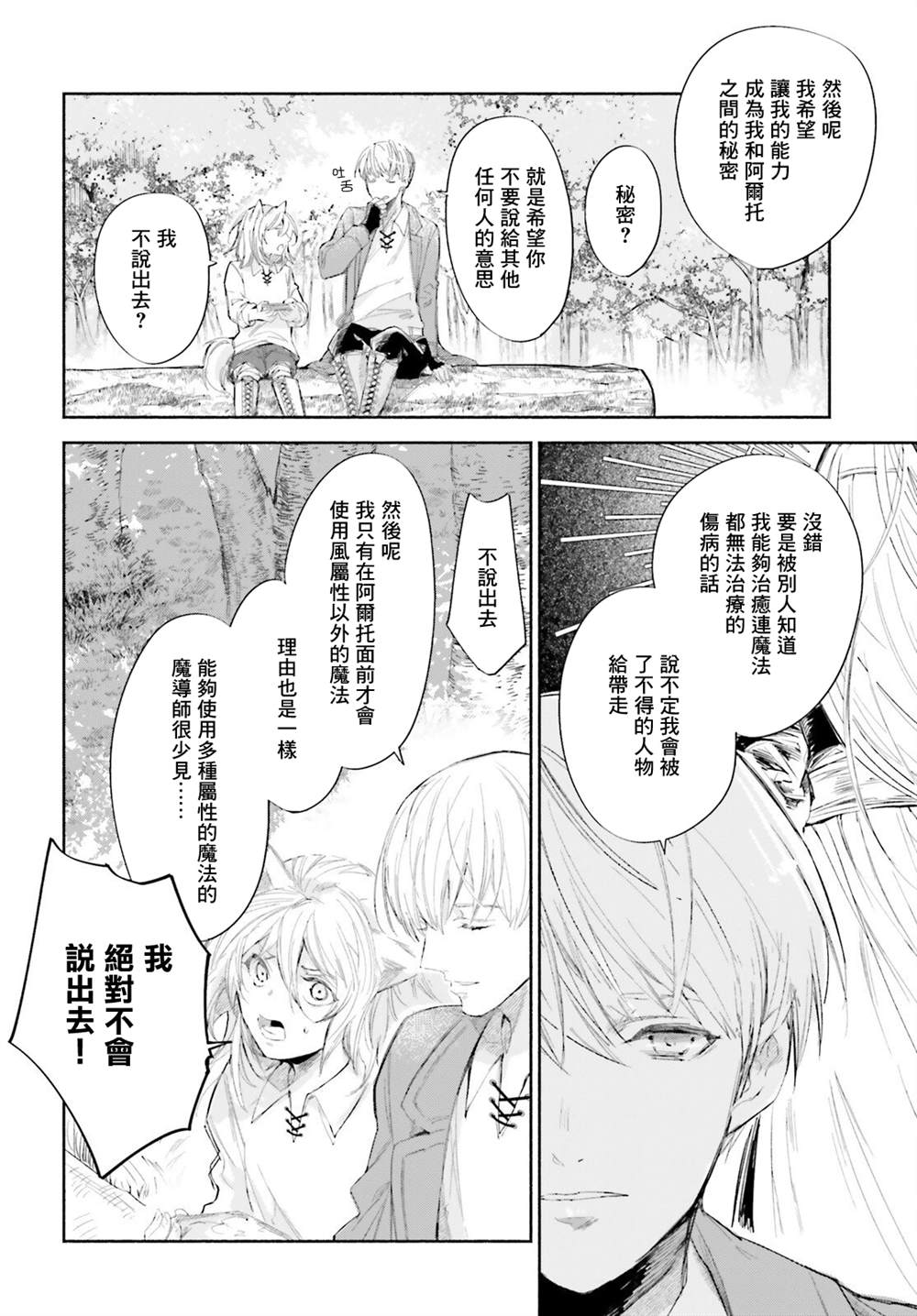 《刹那的风景》漫画最新章节第5话免费下拉式在线观看章节第【6】张图片