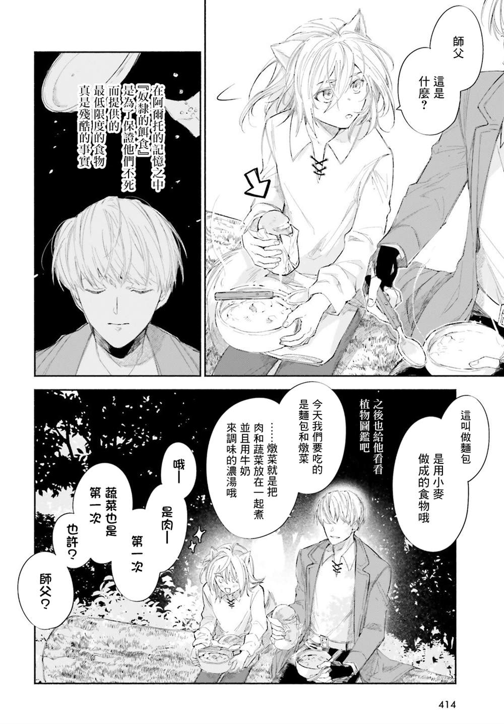 《刹那的风景》漫画最新章节第4话免费下拉式在线观看章节第【14】张图片