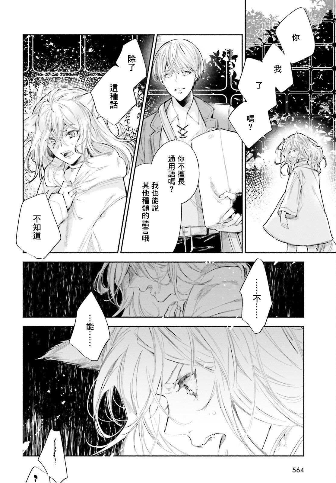 《刹那的风景》漫画最新章节第3话免费下拉式在线观看章节第【32】张图片
