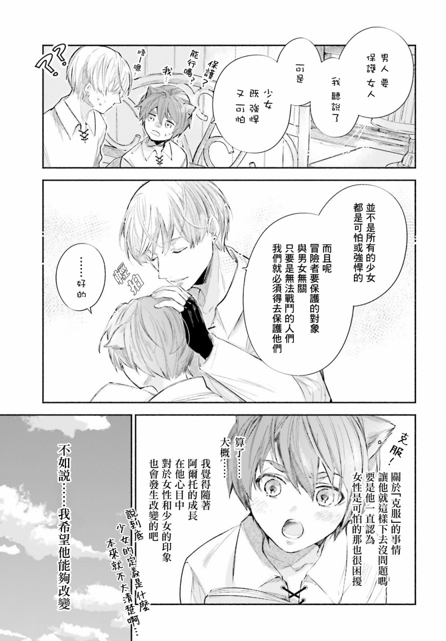 《刹那的风景》漫画最新章节第7话免费下拉式在线观看章节第【7】张图片