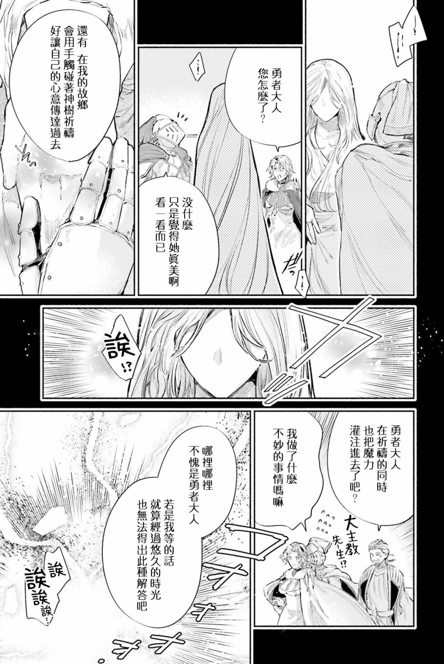 《刹那的风景》漫画最新章节番外篇免费下拉式在线观看章节第【11】张图片