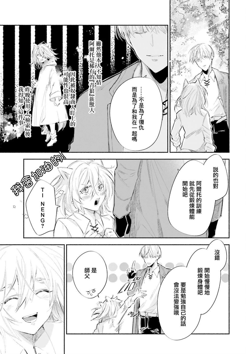 《刹那的风景》漫画最新章节第5话免费下拉式在线观看章节第【3】张图片