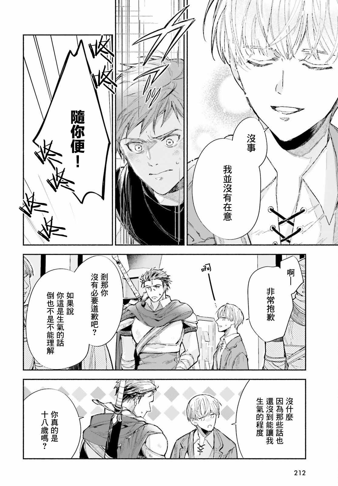 《刹那的风景》漫画最新章节第2话免费下拉式在线观看章节第【24】张图片