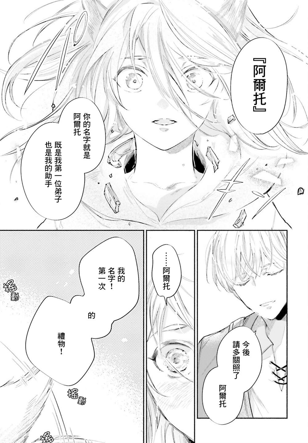 《刹那的风景》漫画最新章节第4话免费下拉式在线观看章节第【7】张图片