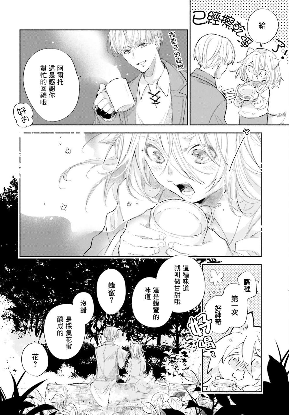 《刹那的风景》漫画最新章节第4话免费下拉式在线观看章节第【18】张图片