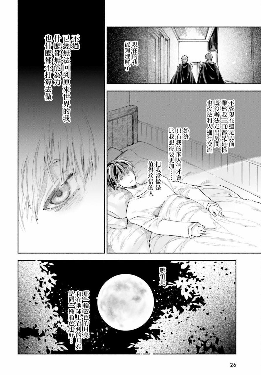 《刹那的风景》漫画最新章节第1话免费下拉式在线观看章节第【21】张图片