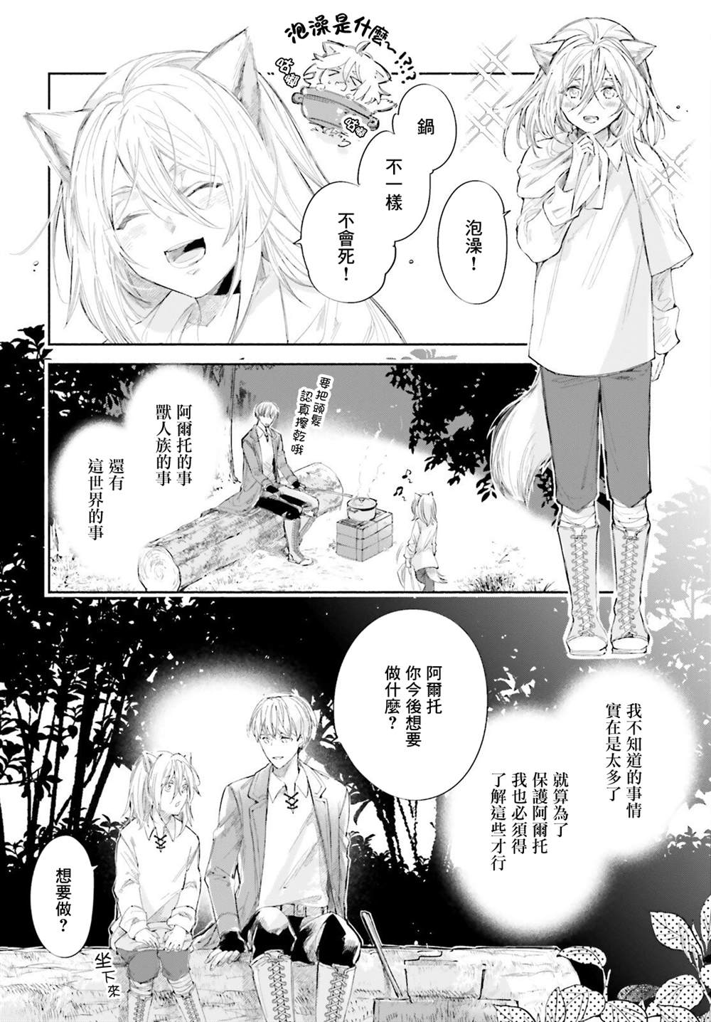 《刹那的风景》漫画最新章节第4话免费下拉式在线观看章节第【8】张图片