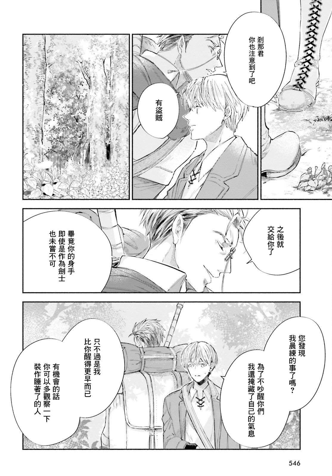 《刹那的风景》漫画最新章节第3话免费下拉式在线观看章节第【14】张图片