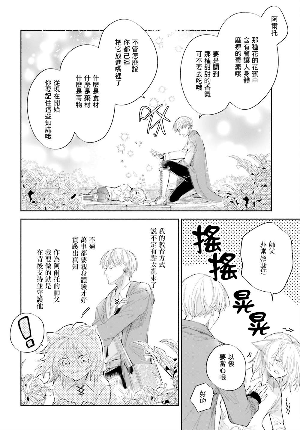 《刹那的风景》漫画最新章节第5话免费下拉式在线观看章节第【10】张图片