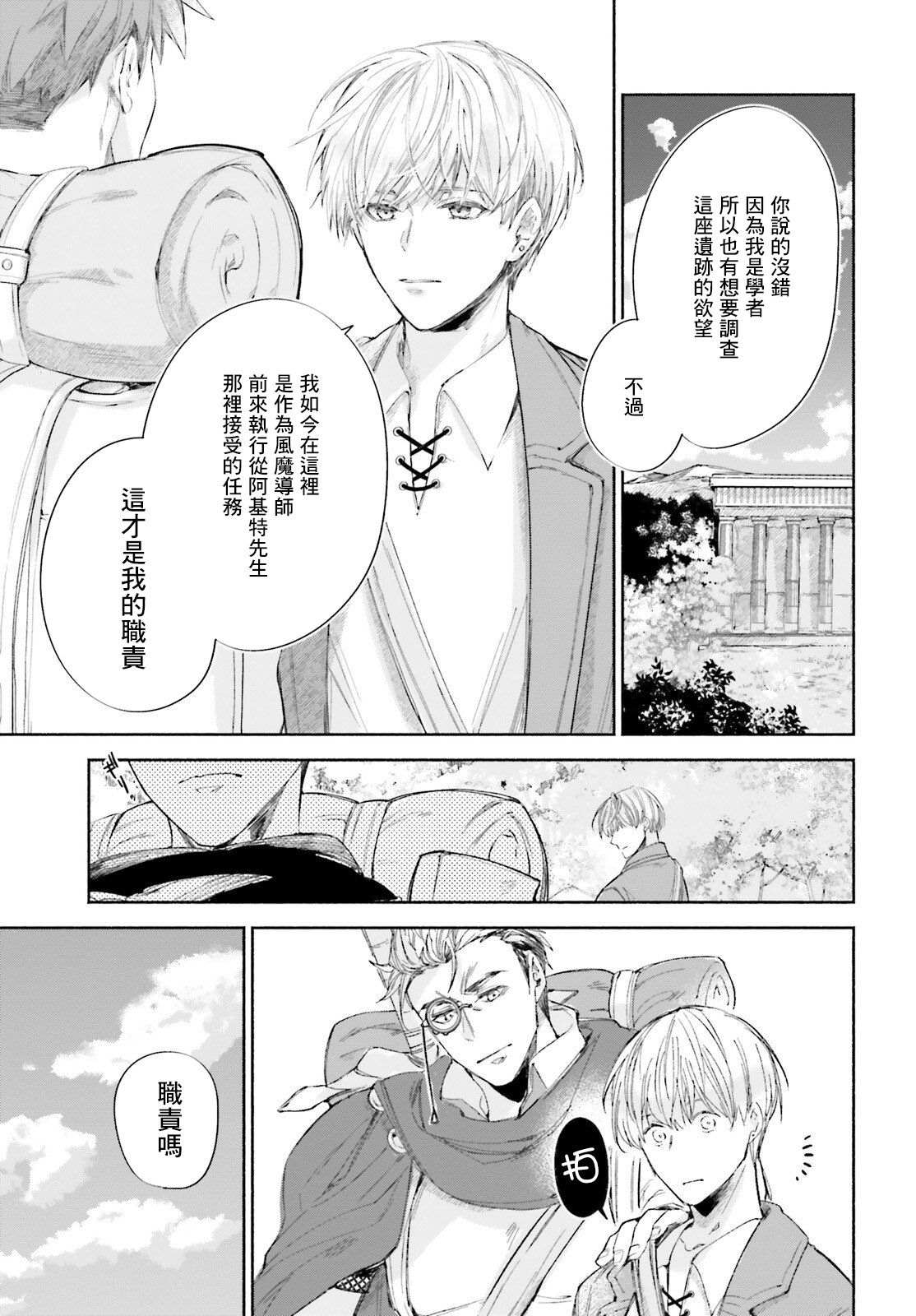 《刹那的风景》漫画最新章节第3话免费下拉式在线观看章节第【13】张图片