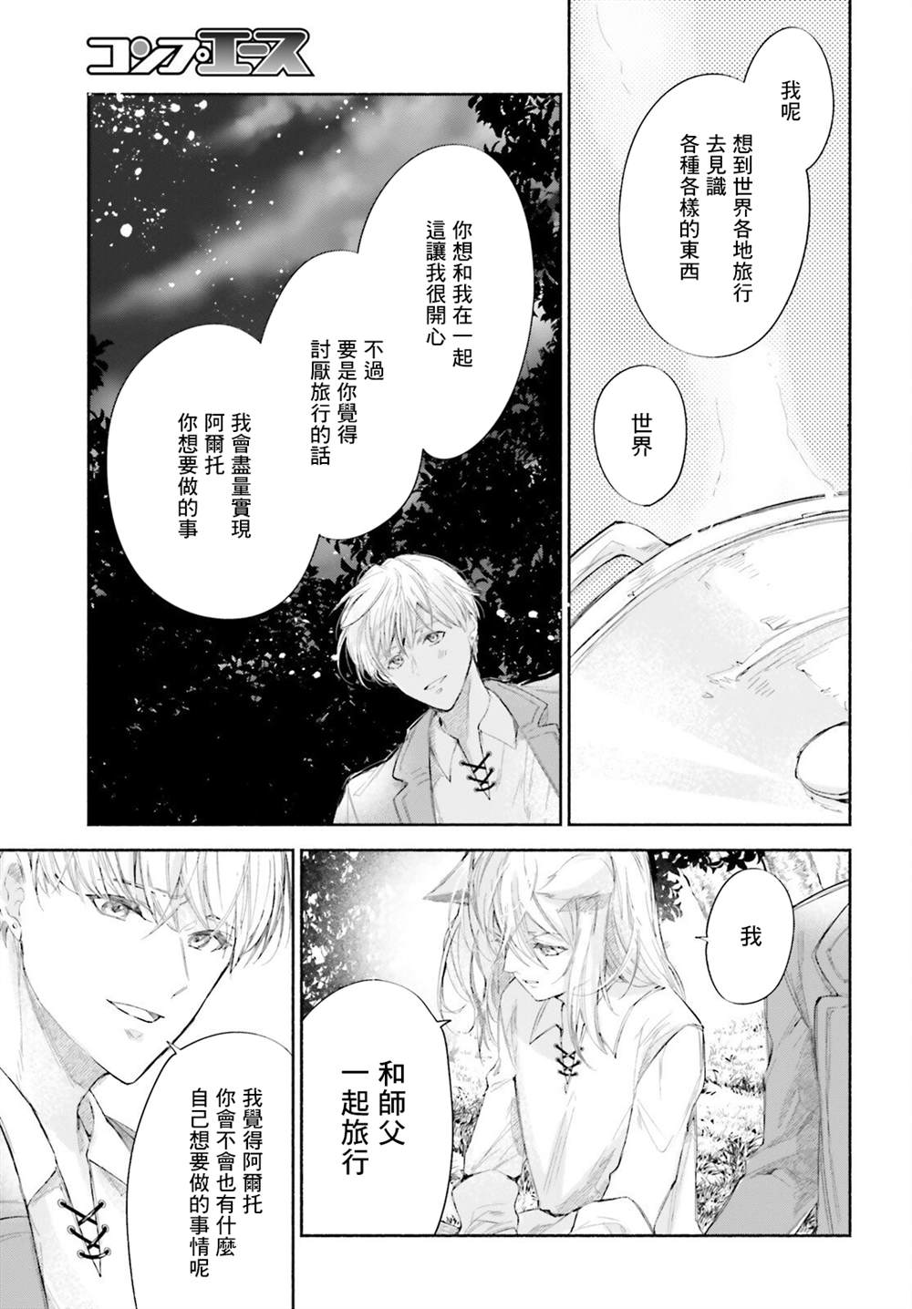 《刹那的风景》漫画最新章节第4话免费下拉式在线观看章节第【9】张图片