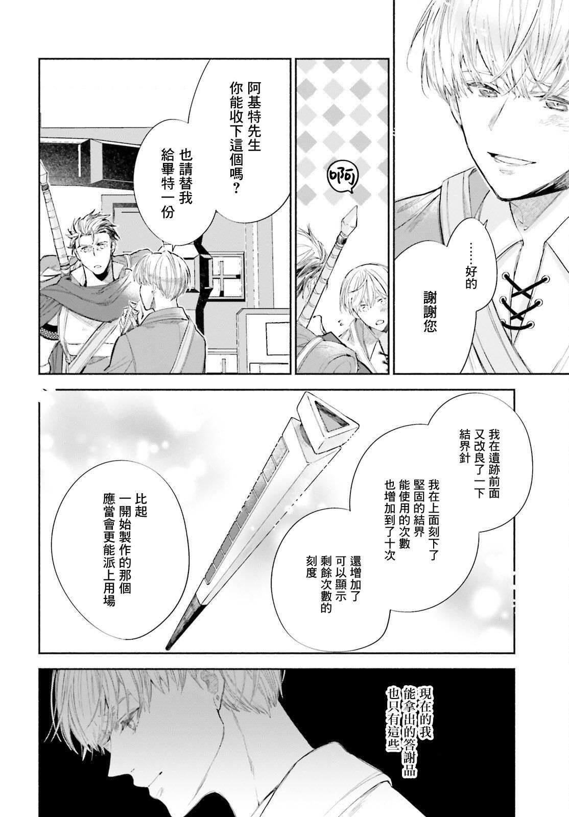 《刹那的风景》漫画最新章节第3话免费下拉式在线观看章节第【28】张图片
