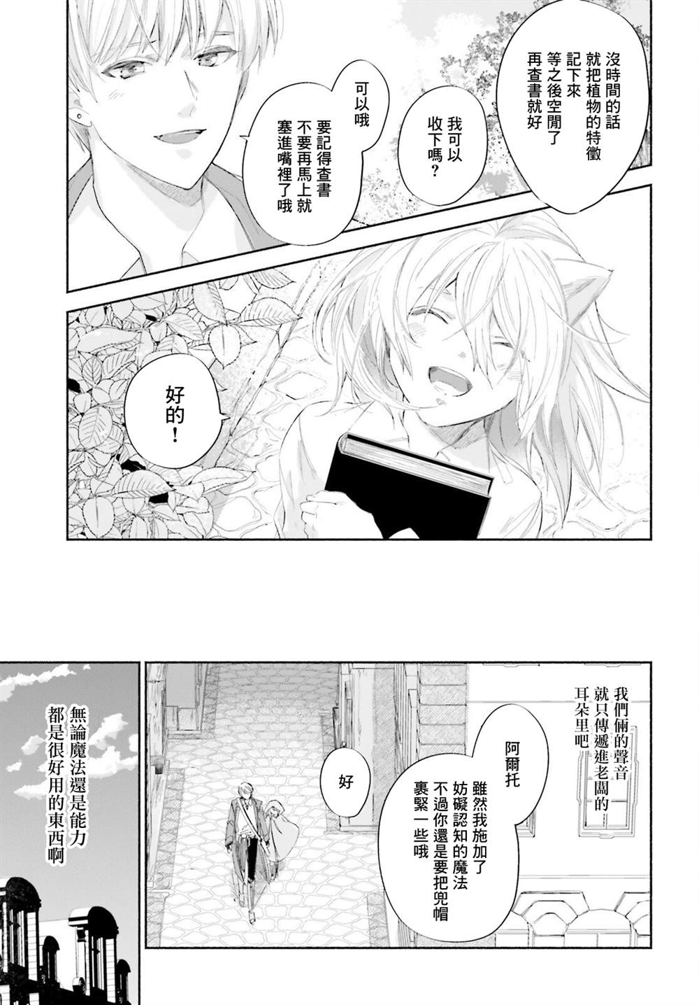 《刹那的风景》漫画最新章节第5话免费下拉式在线观看章节第【13】张图片