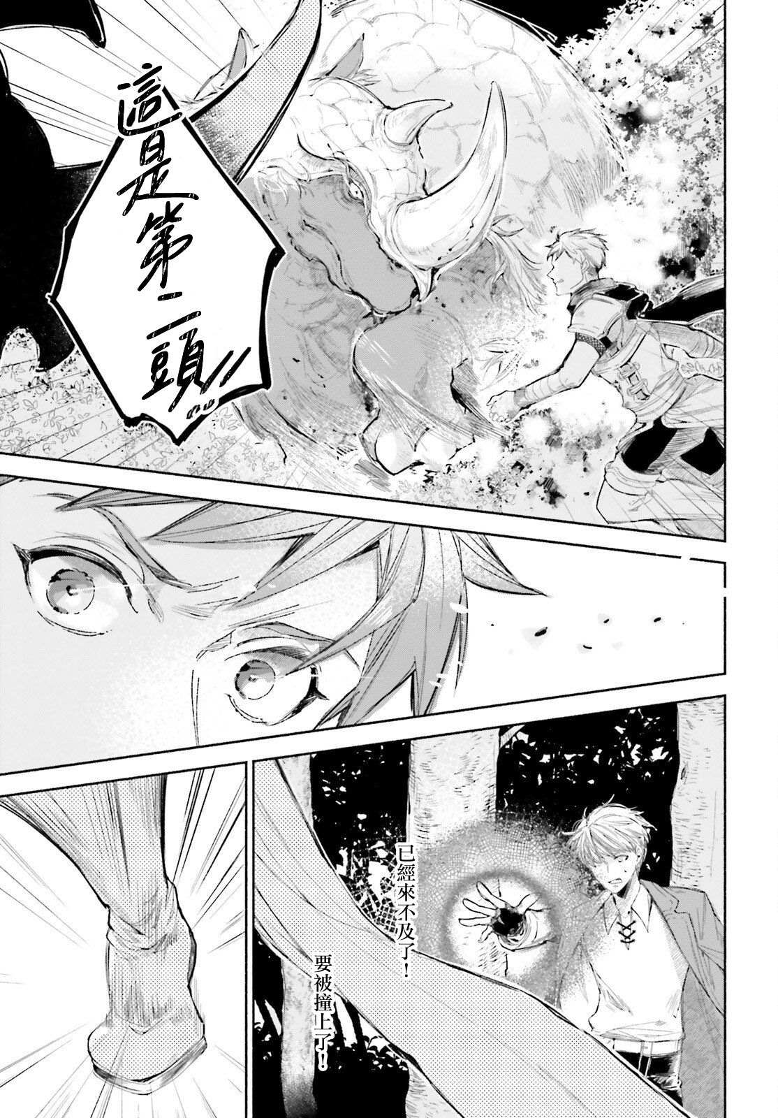 《刹那的风景》漫画最新章节第3话免费下拉式在线观看章节第【3】张图片