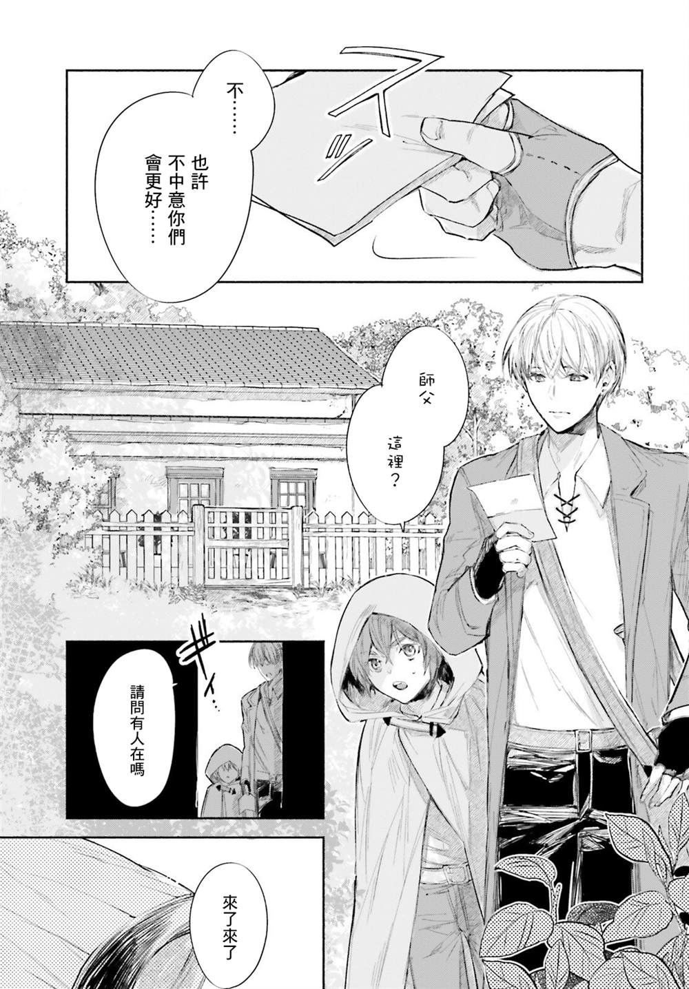 《刹那的风景》漫画最新章节第6话免费下拉式在线观看章节第【5】张图片