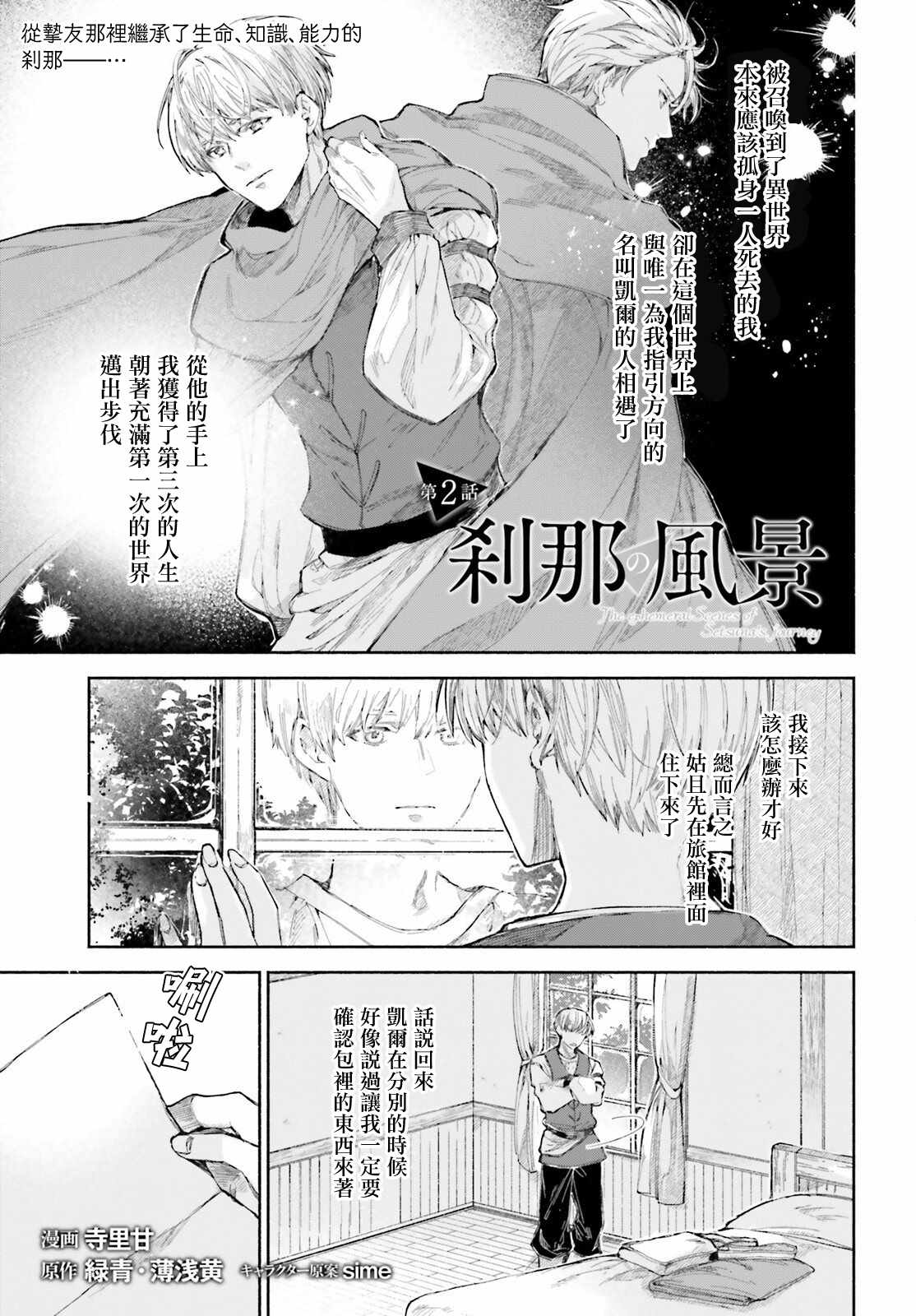 《刹那的风景》漫画最新章节第2话免费下拉式在线观看章节第【1】张图片