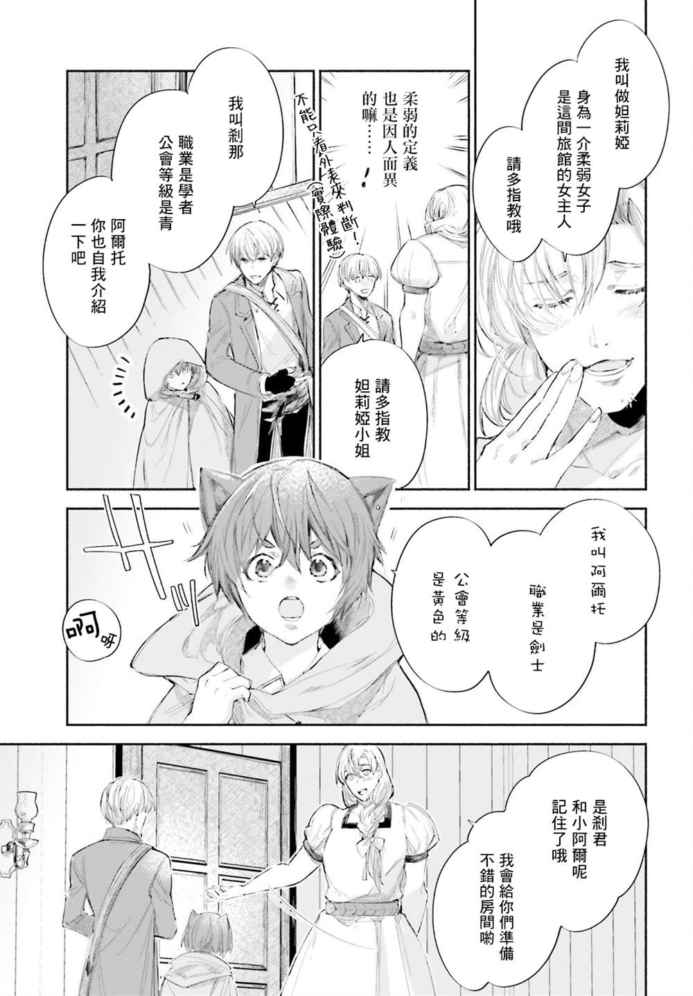 《刹那的风景》漫画最新章节第6话免费下拉式在线观看章节第【7】张图片