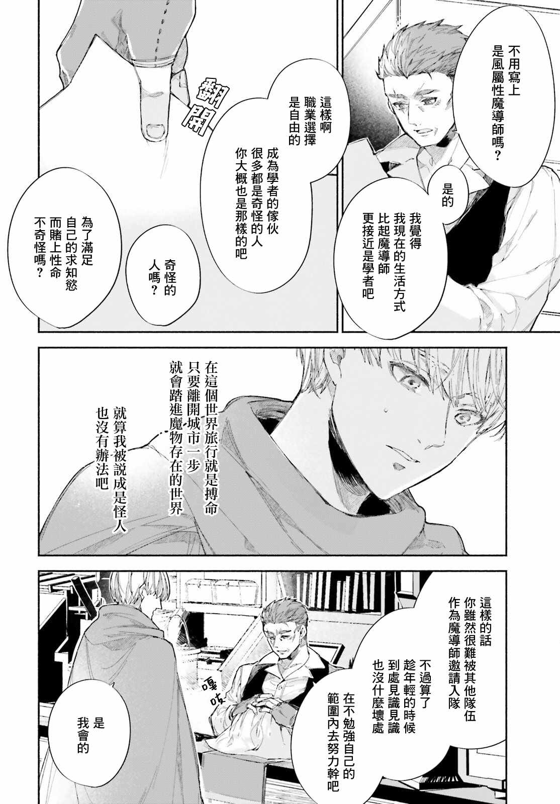 《刹那的风景》漫画最新章节第2话免费下拉式在线观看章节第【12】张图片