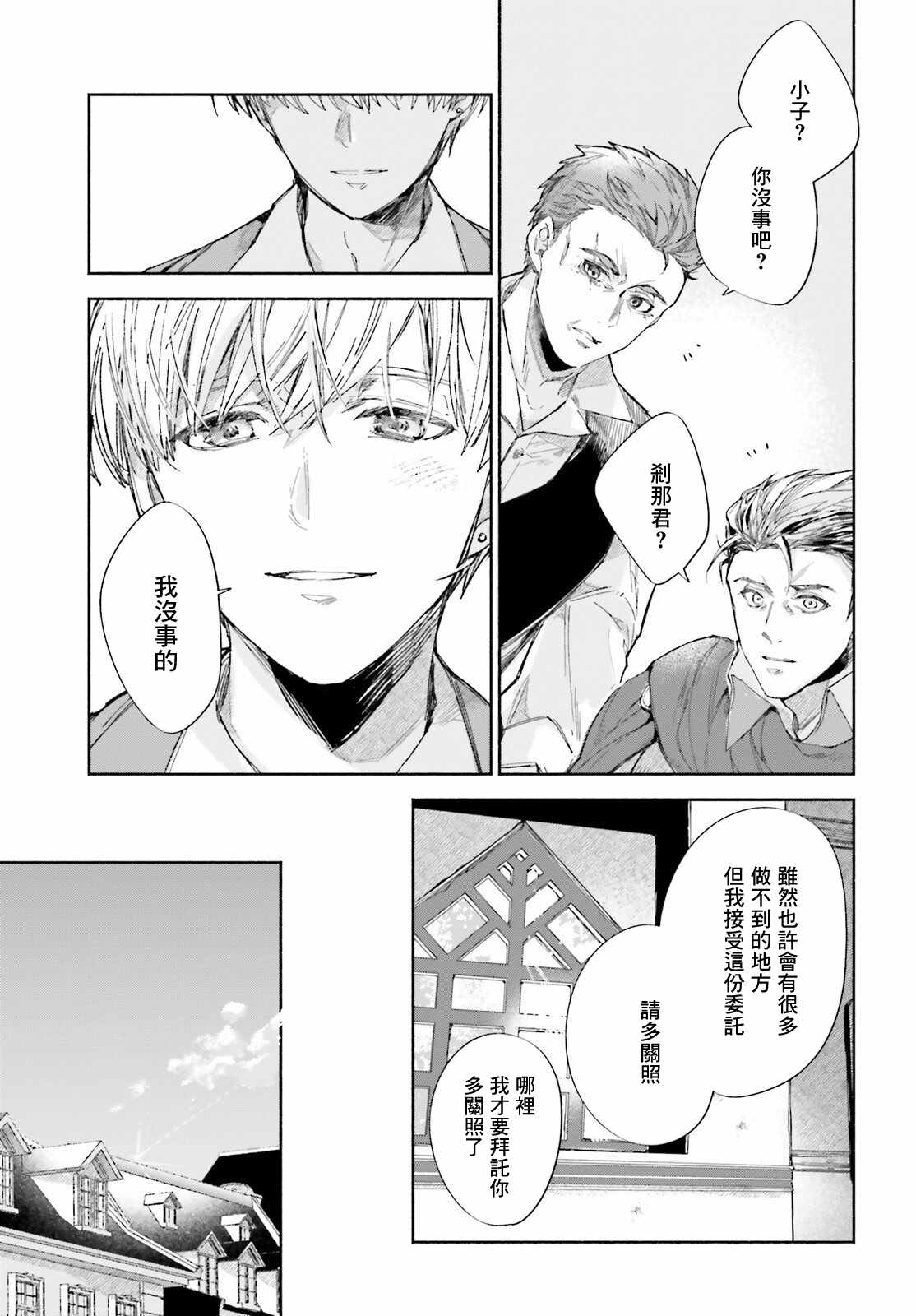 《刹那的风景》漫画最新章节第2话免费下拉式在线观看章节第【29】张图片