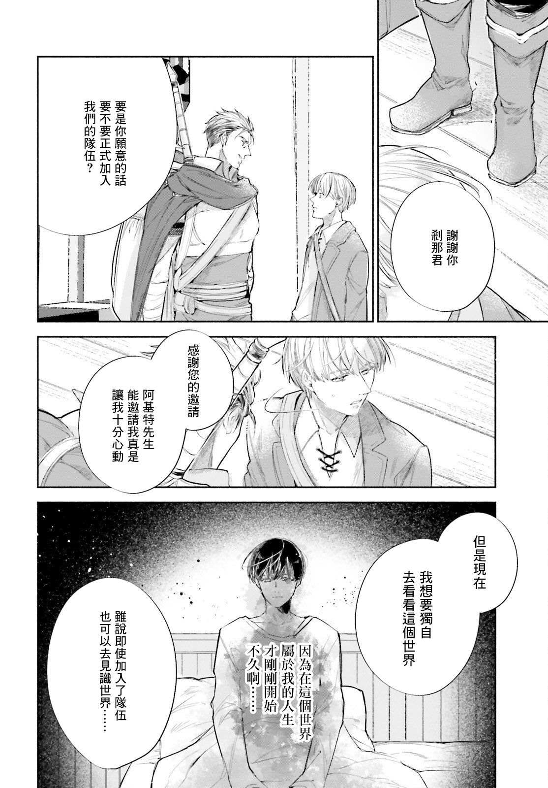 《刹那的风景》漫画最新章节第3话免费下拉式在线观看章节第【26】张图片
