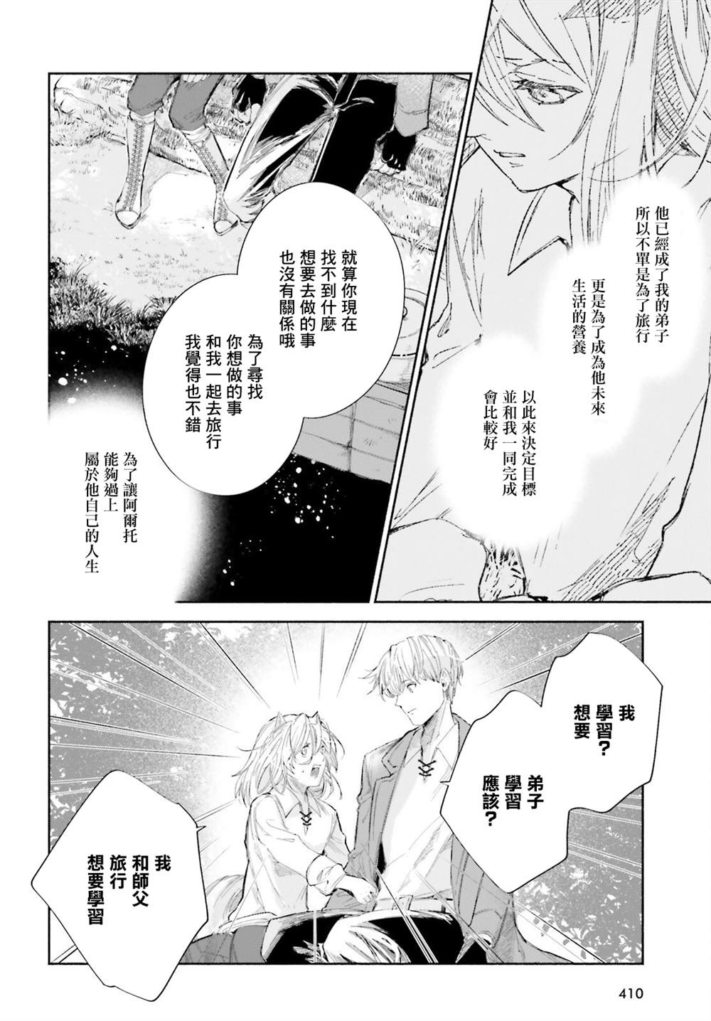 《刹那的风景》漫画最新章节第4话免费下拉式在线观看章节第【10】张图片