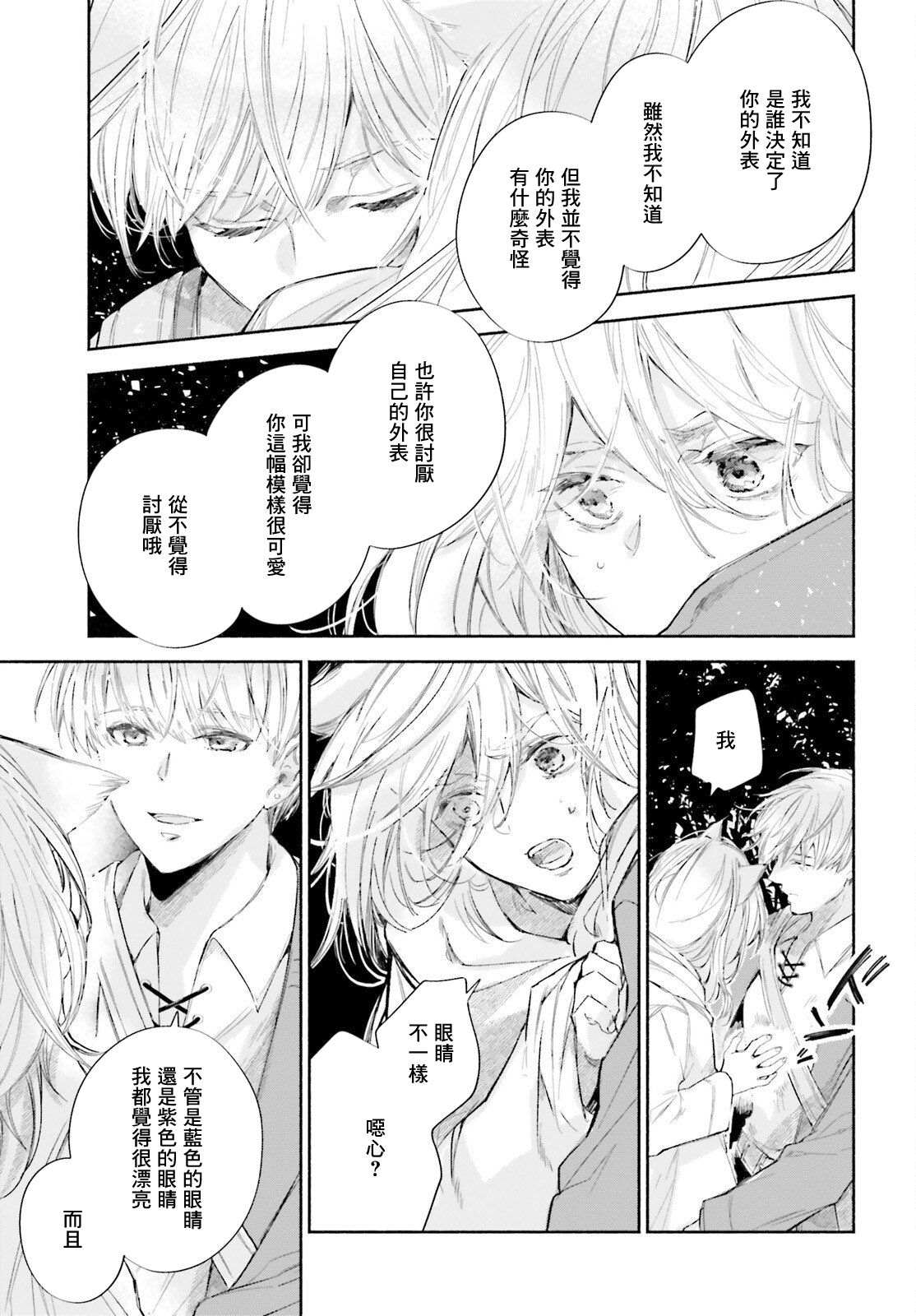 《刹那的风景》漫画最新章节第3话免费下拉式在线观看章节第【37】张图片