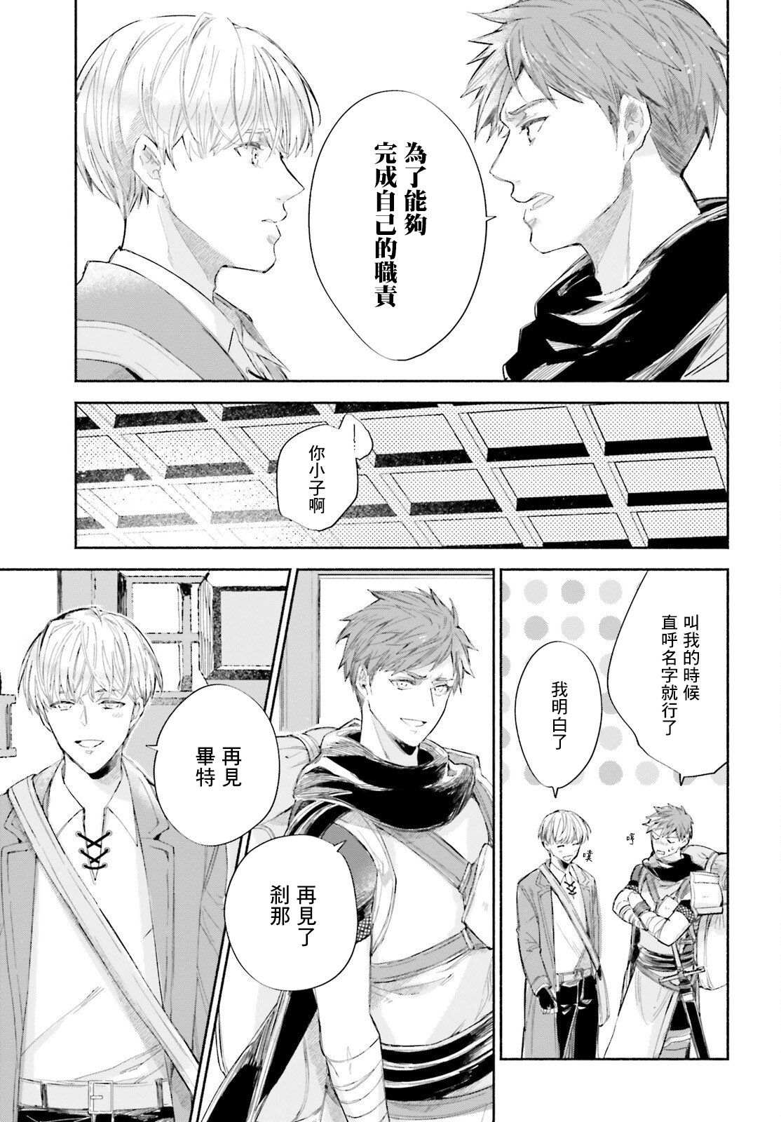 《刹那的风景》漫画最新章节第3话免费下拉式在线观看章节第【25】张图片