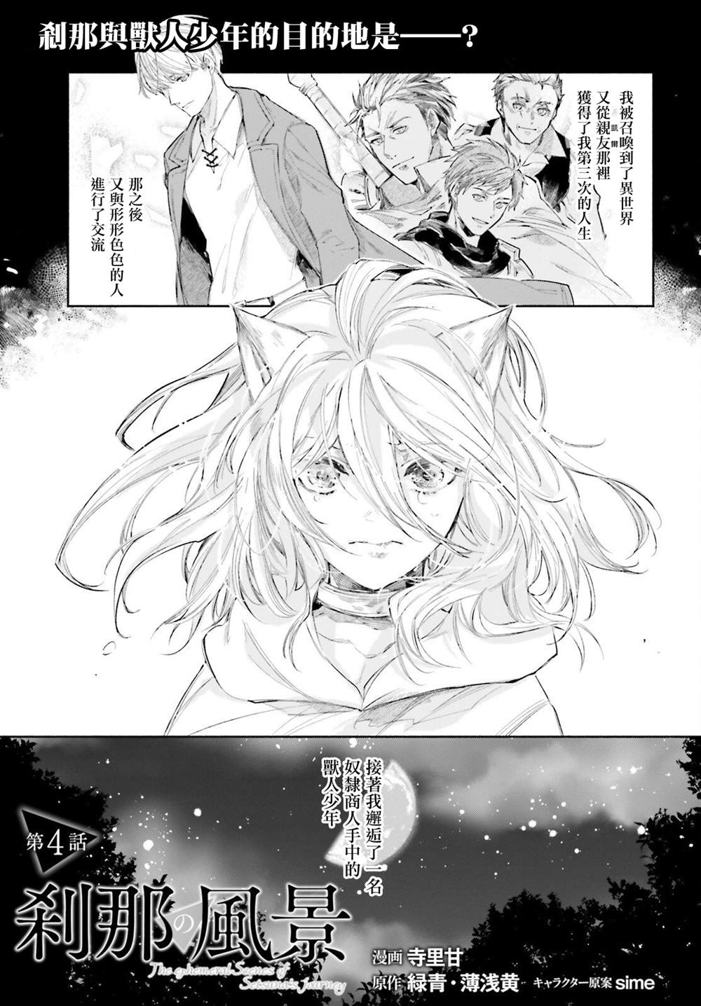 《刹那的风景》漫画最新章节第4话免费下拉式在线观看章节第【1】张图片