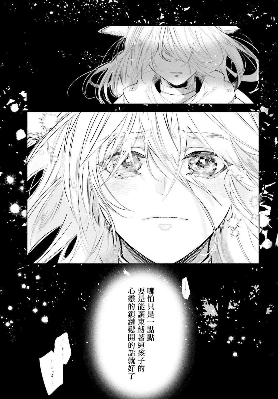 《刹那的风景》漫画最新章节第3话免费下拉式在线观看章节第【39】张图片
