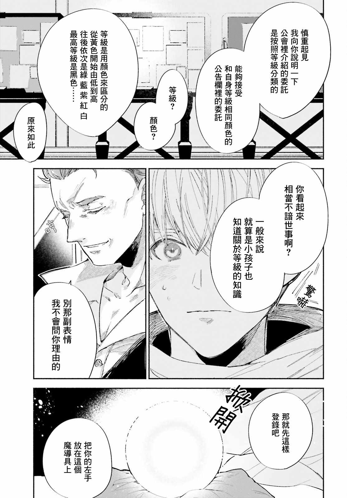 《刹那的风景》漫画最新章节第2话免费下拉式在线观看章节第【13】张图片