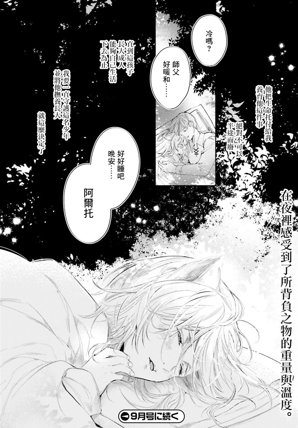 《刹那的风景》漫画最新章节第4话免费下拉式在线观看章节第【20】张图片