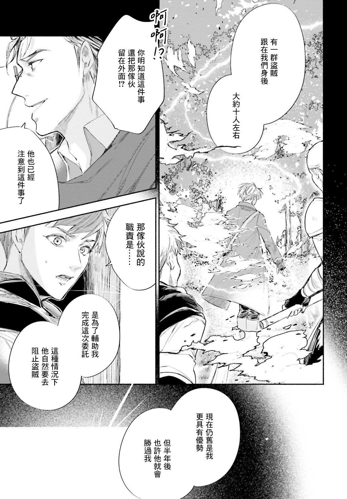 《刹那的风景》漫画最新章节第3话免费下拉式在线观看章节第【19】张图片