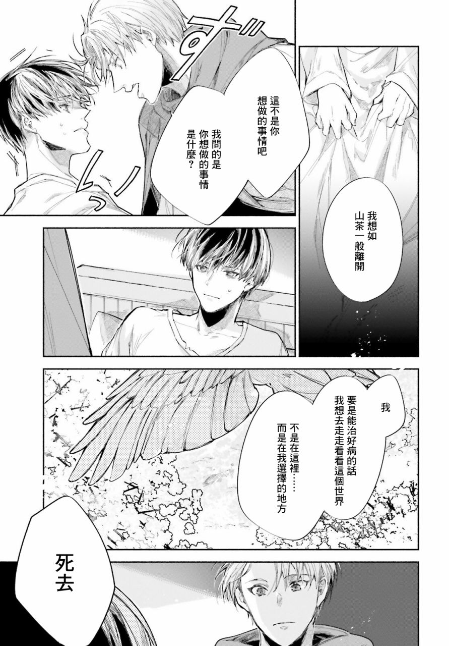 《刹那的风景》漫画最新章节第1话免费下拉式在线观看章节第【26】张图片