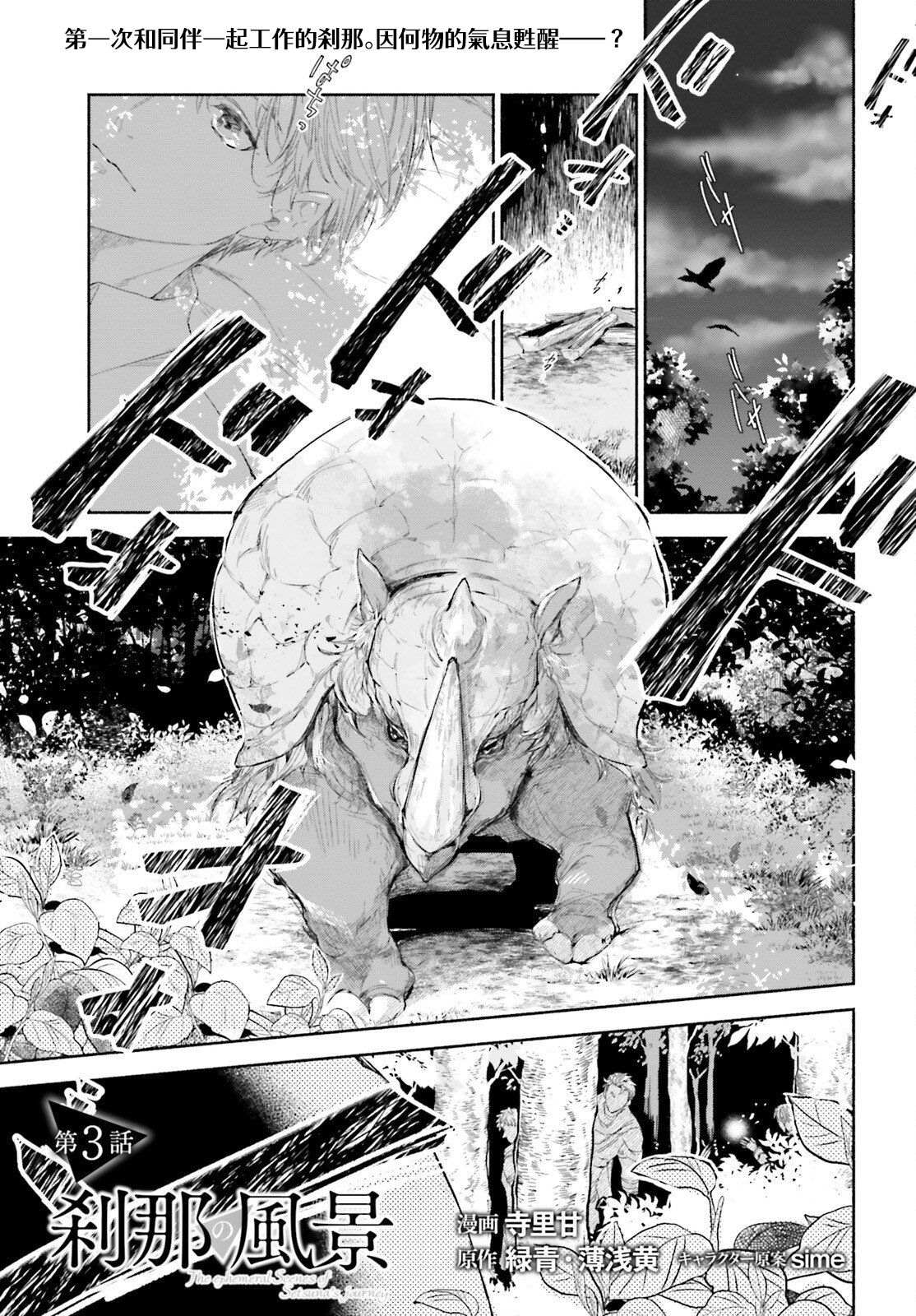 《刹那的风景》漫画最新章节第3话免费下拉式在线观看章节第【1】张图片