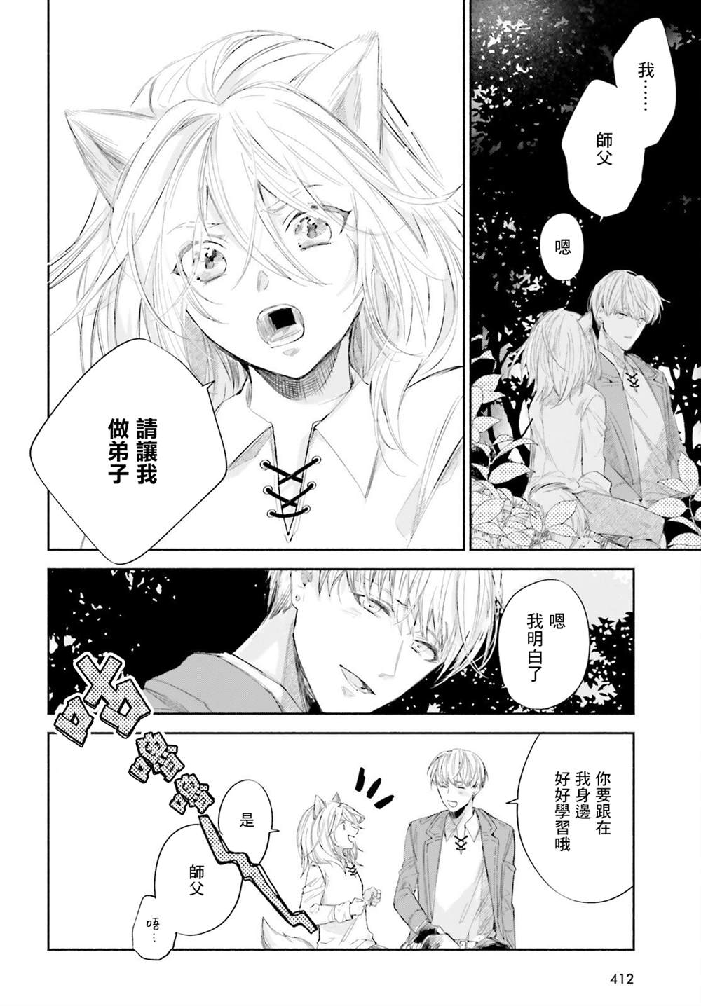 《刹那的风景》漫画最新章节第4话免费下拉式在线观看章节第【12】张图片