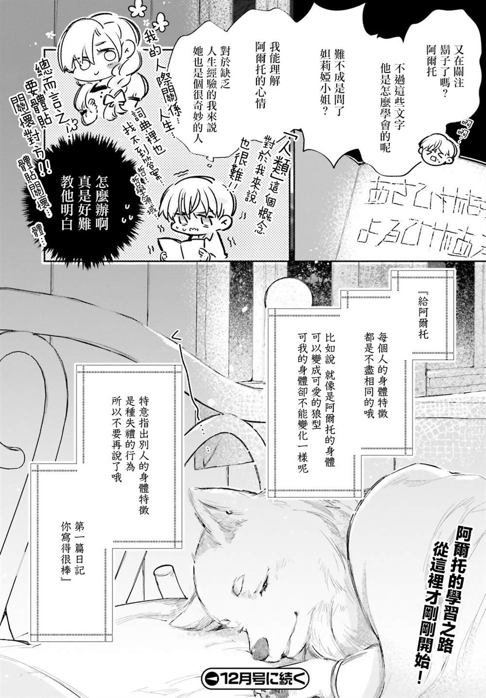 《刹那的风景》漫画最新章节第6话免费下拉式在线观看章节第【20】张图片