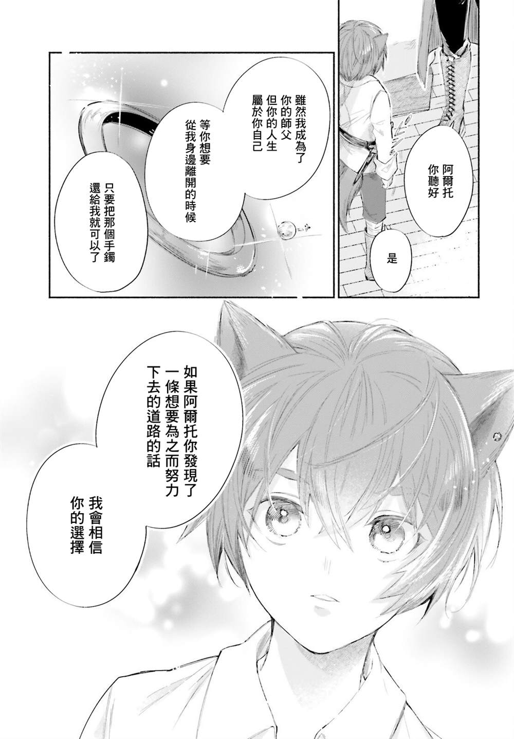 《刹那的风景》漫画最新章节第5话免费下拉式在线观看章节第【23】张图片