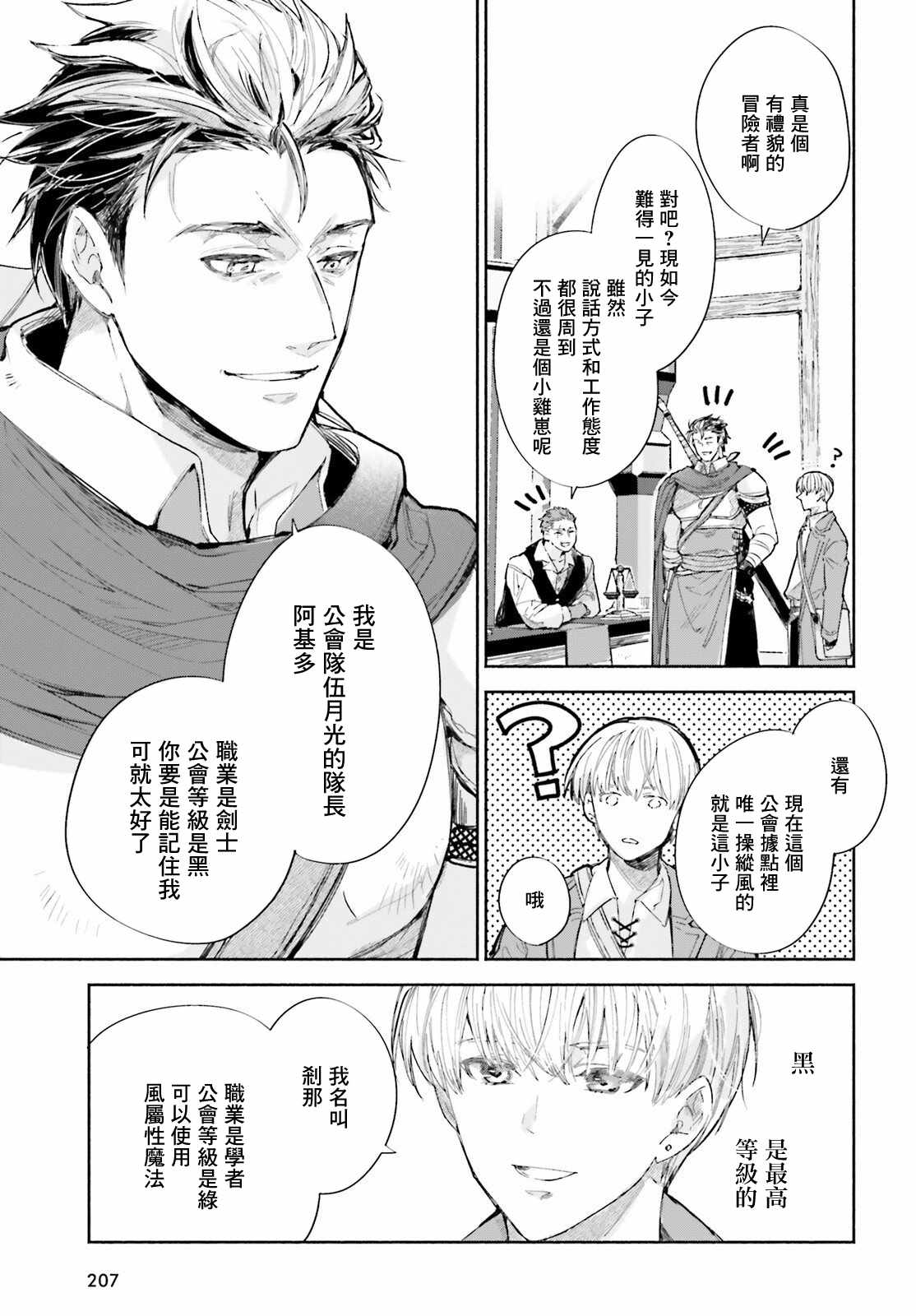 《刹那的风景》漫画最新章节第2话免费下拉式在线观看章节第【19】张图片