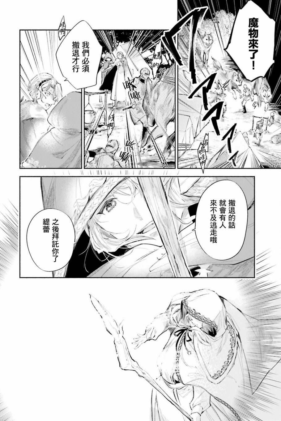 《刹那的风景》漫画最新章节番外篇免费下拉式在线观看章节第【2】张图片