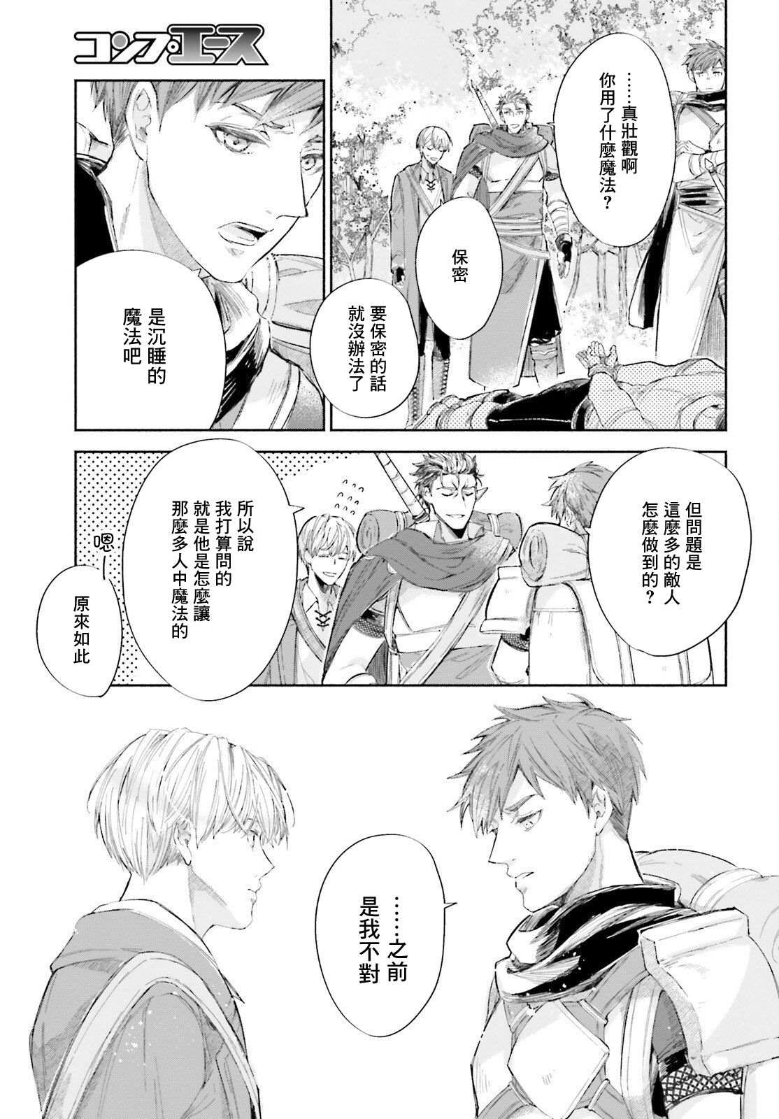 《刹那的风景》漫画最新章节第3话免费下拉式在线观看章节第【21】张图片