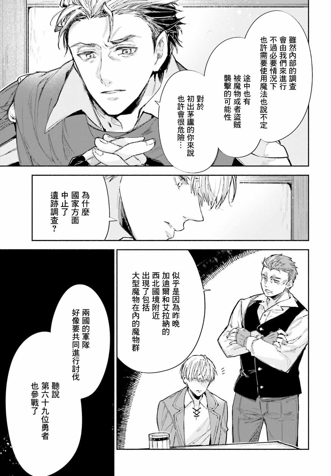 《刹那的风景》漫画最新章节第2话免费下拉式在线观看章节第【27】张图片