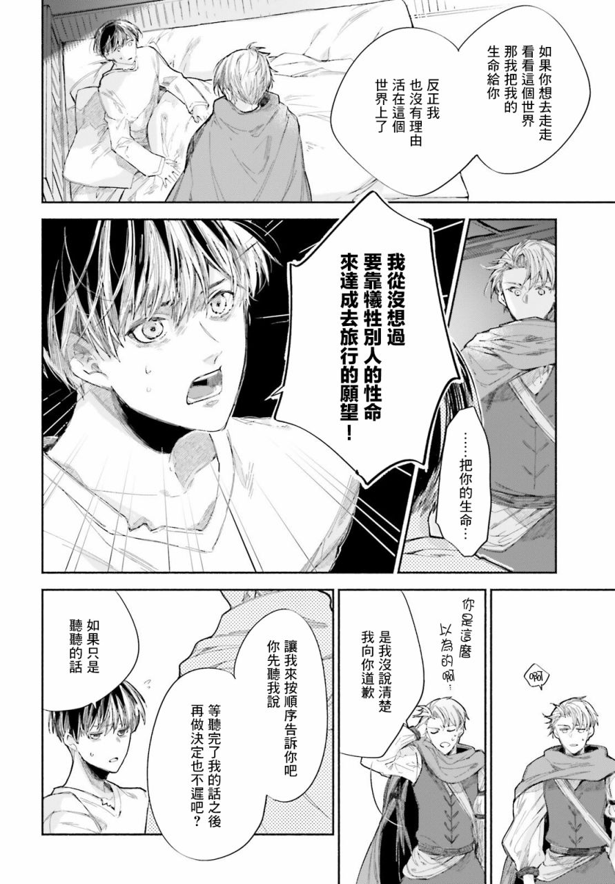 《刹那的风景》漫画最新章节第1话免费下拉式在线观看章节第【27】张图片