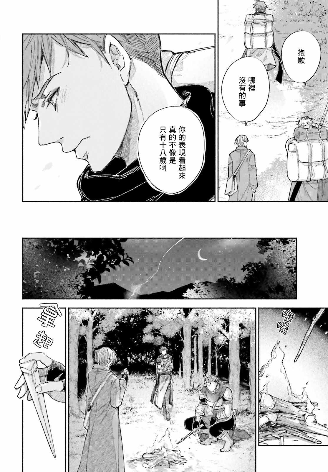 《刹那的风景》漫画最新章节第2话免费下拉式在线观看章节第【38】张图片