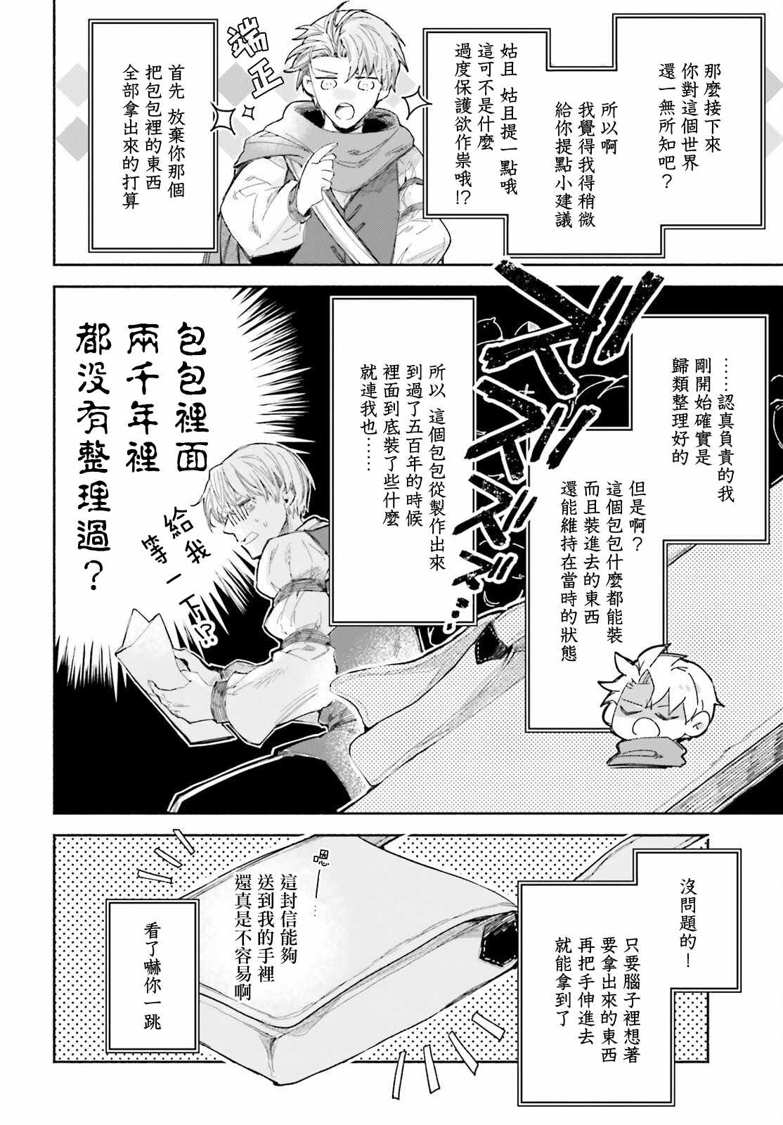 《刹那的风景》漫画最新章节第2话免费下拉式在线观看章节第【4】张图片